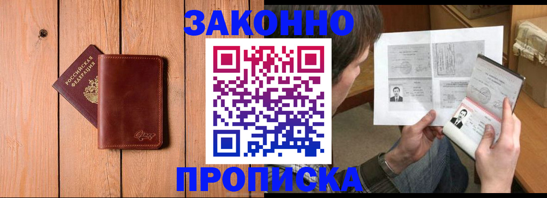 временная регистрация недорого в Котласе