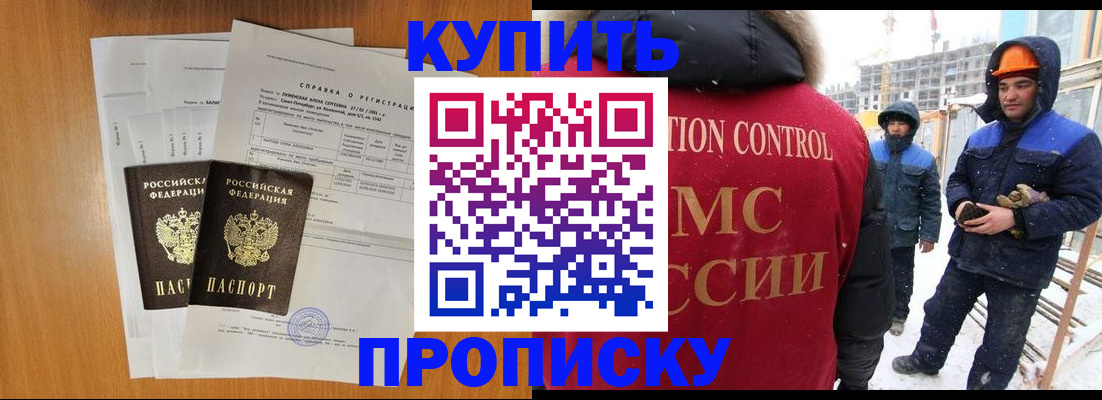 прописка для школы в Котласе